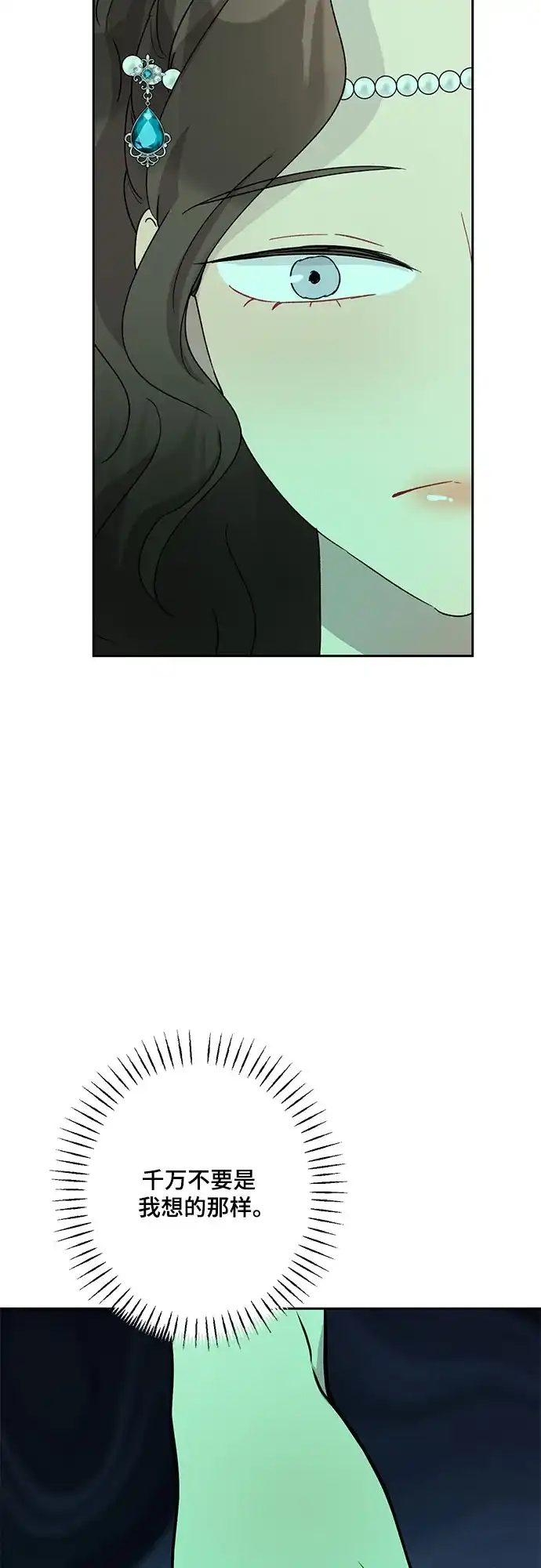 《亲爱的月亮》第26话 第29页
