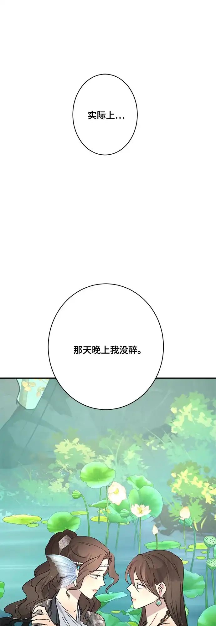 《亲爱的月亮》第26话 第61页
