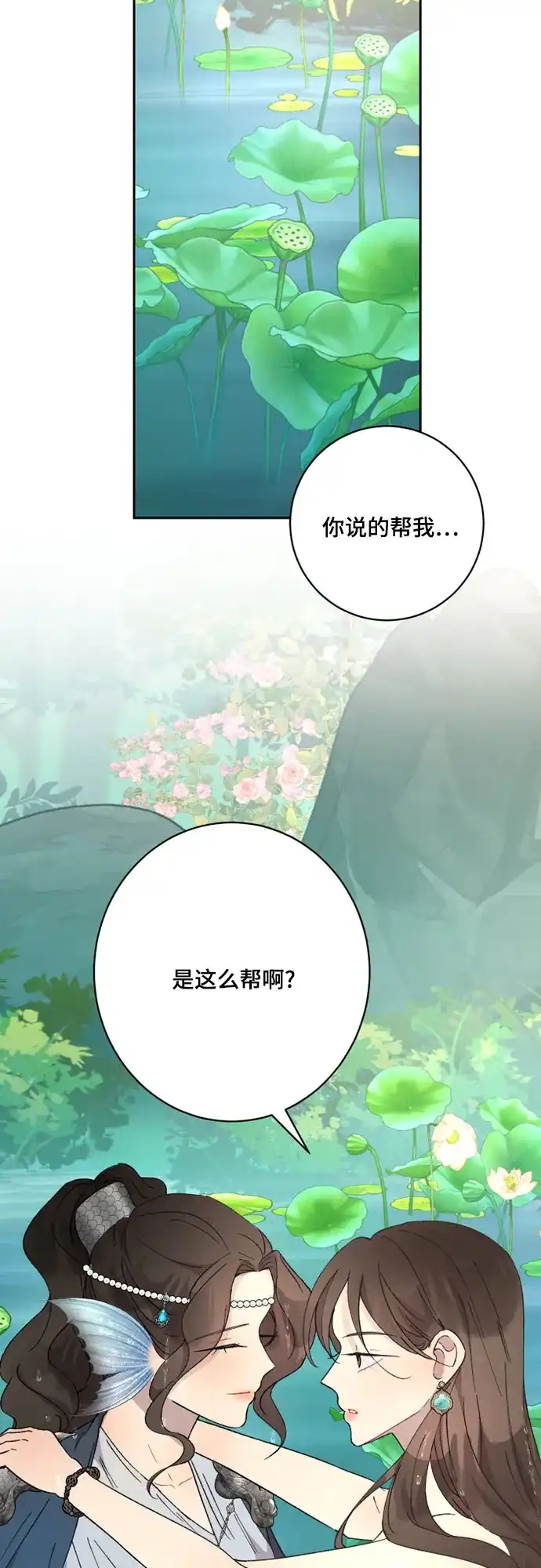 《亲爱的月亮》第26话 第54页