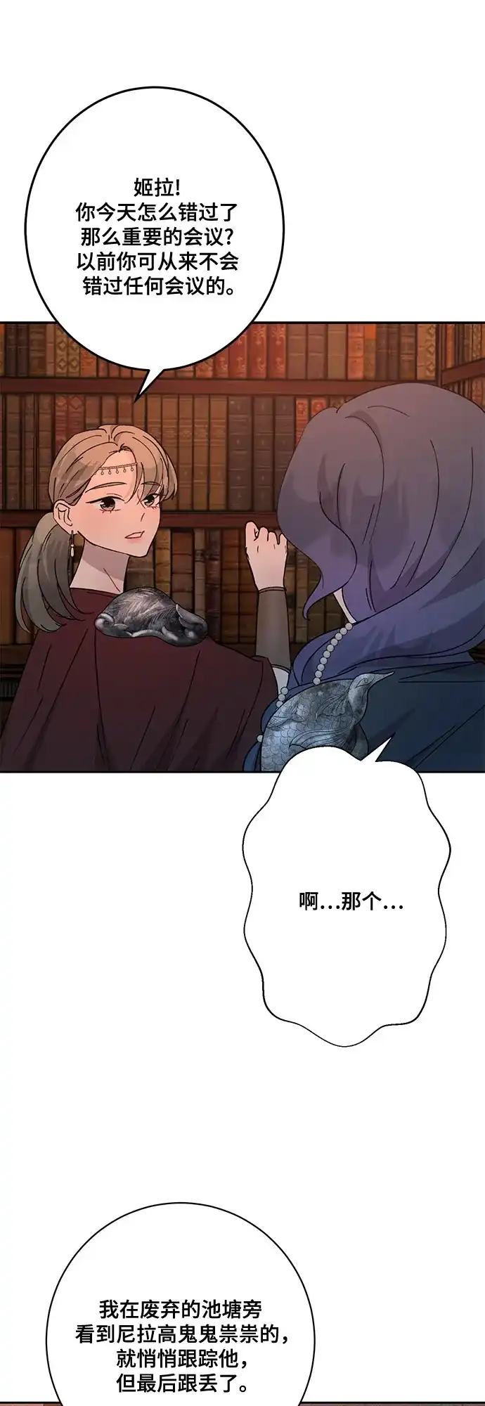 《亲爱的月亮》第26话 第37页