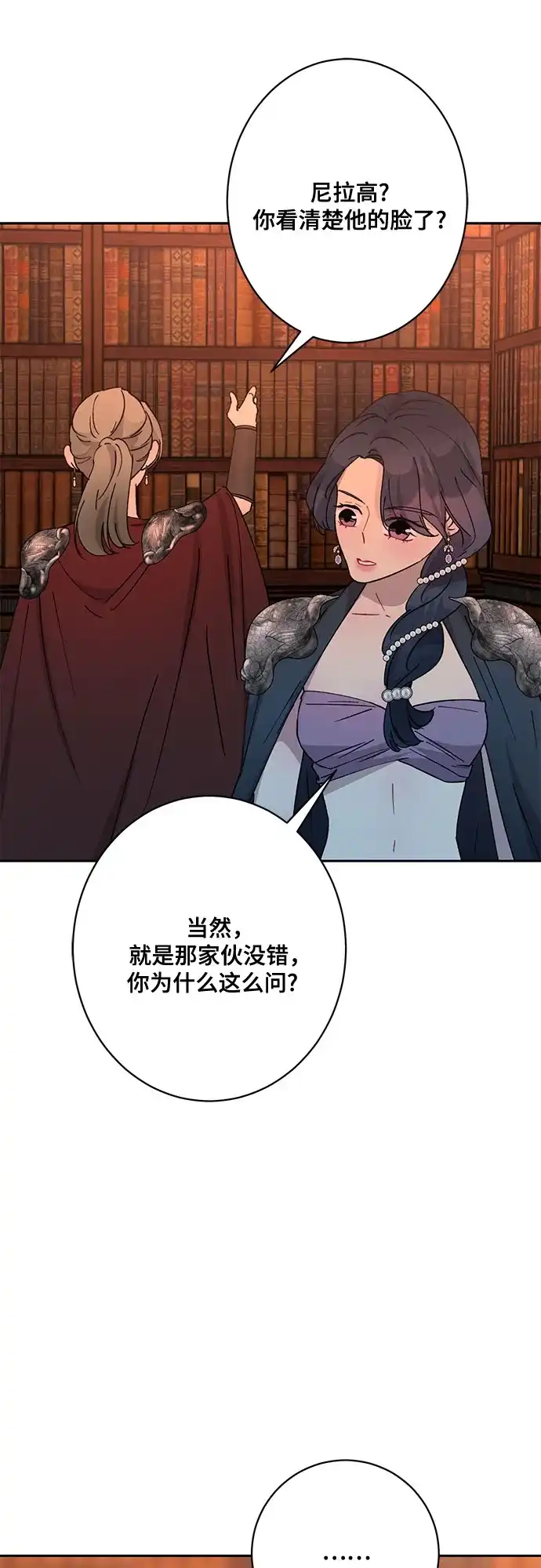 《亲爱的月亮》第26话 第40页