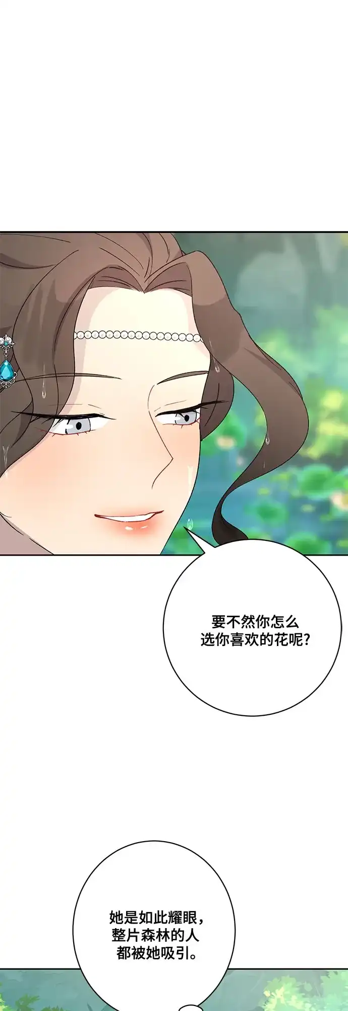 《亲爱的月亮》第26话 第56页