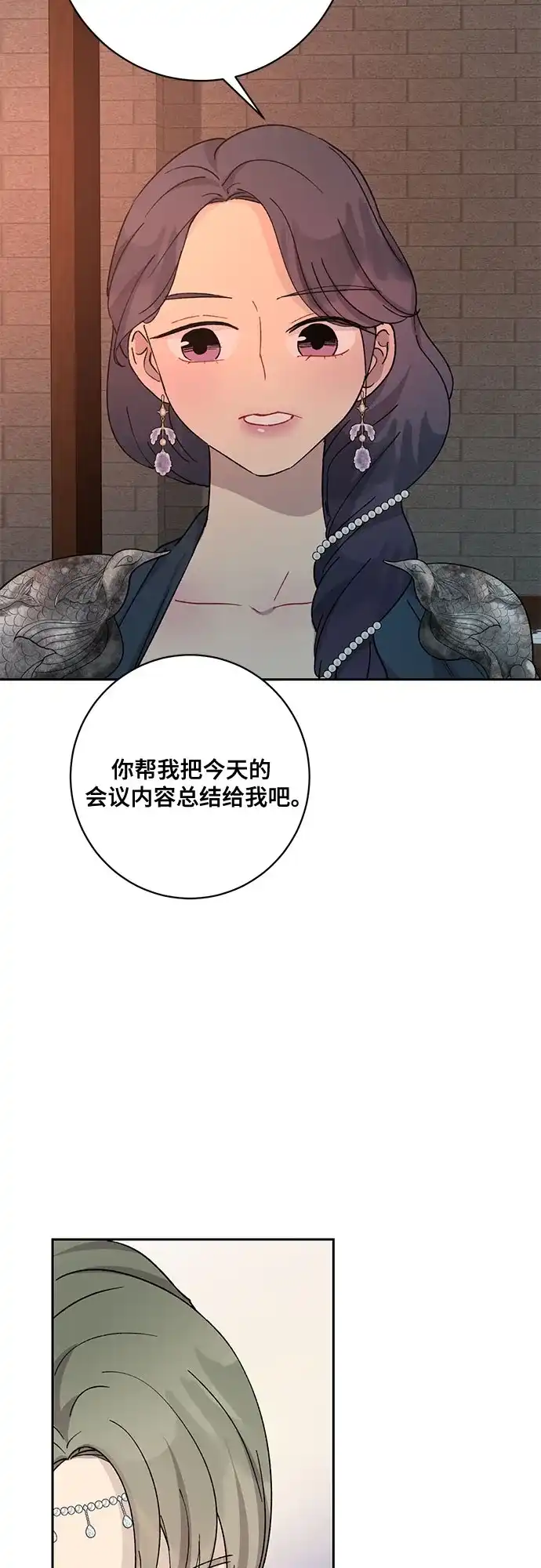 《亲爱的月亮》第26话 第38页