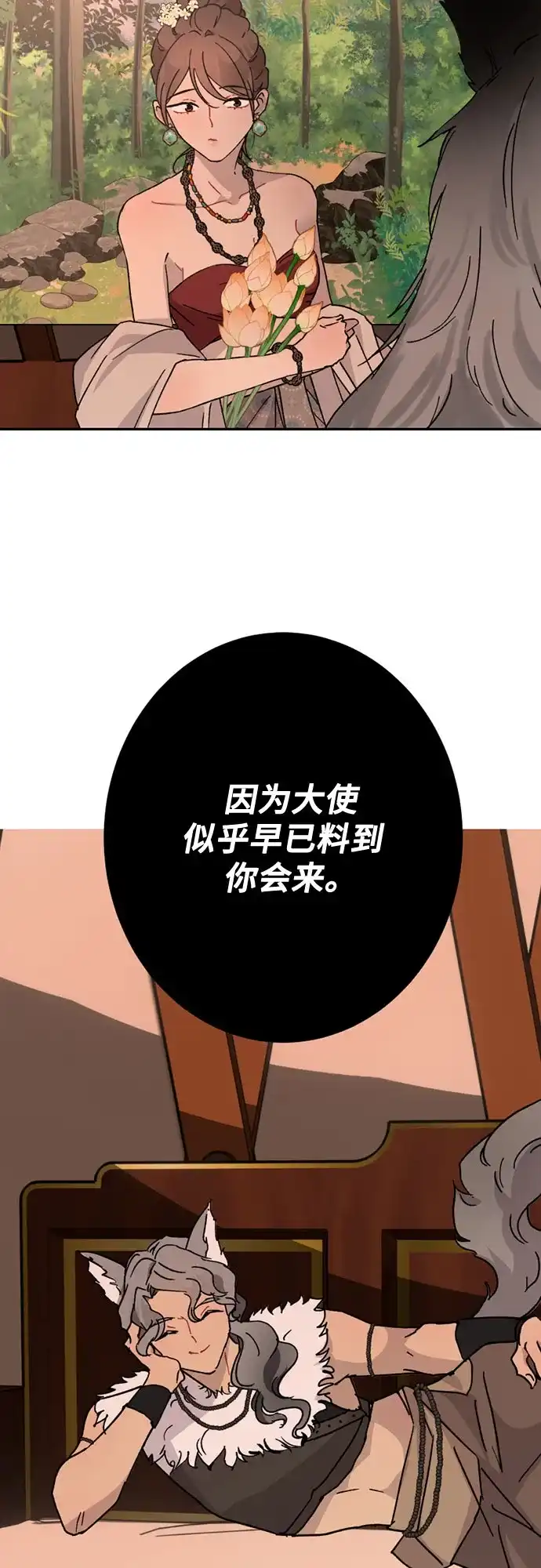 《亲爱的月亮》第27话 第24页