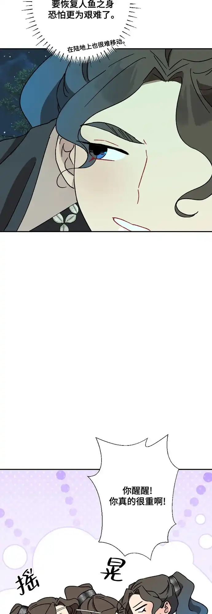 《亲爱的月亮》第27话 第48页