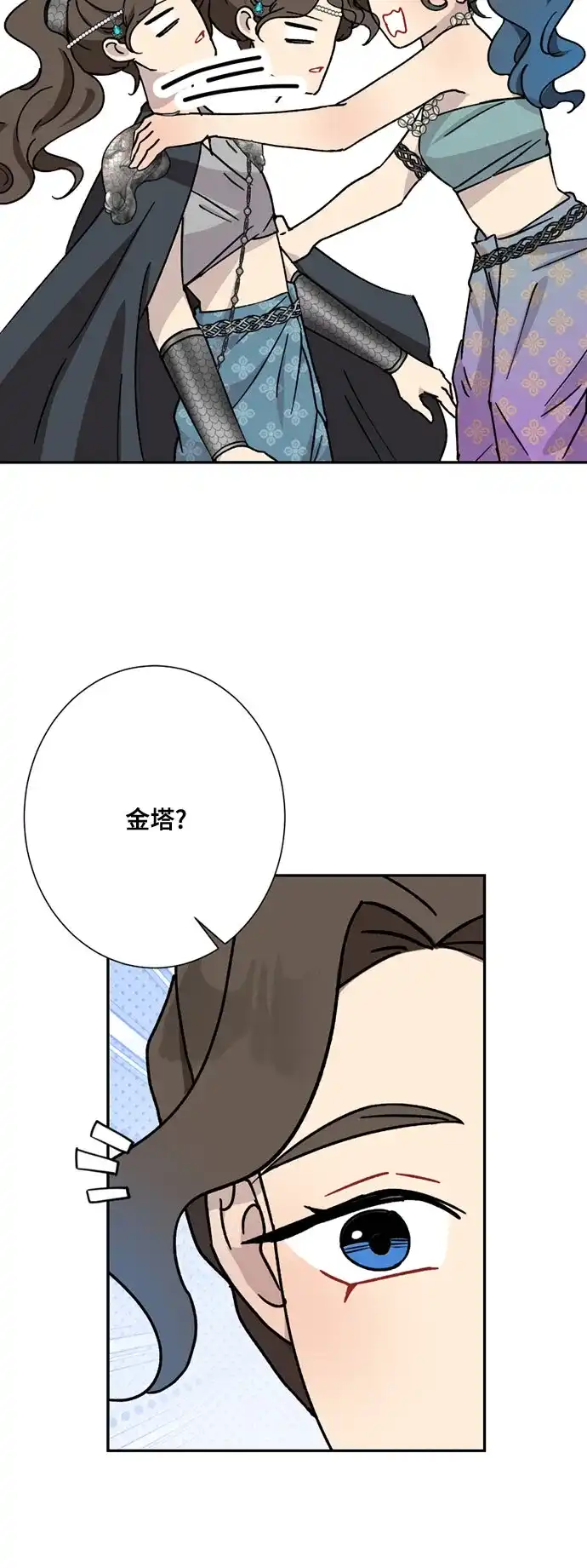 《亲爱的月亮》第27话 第49页