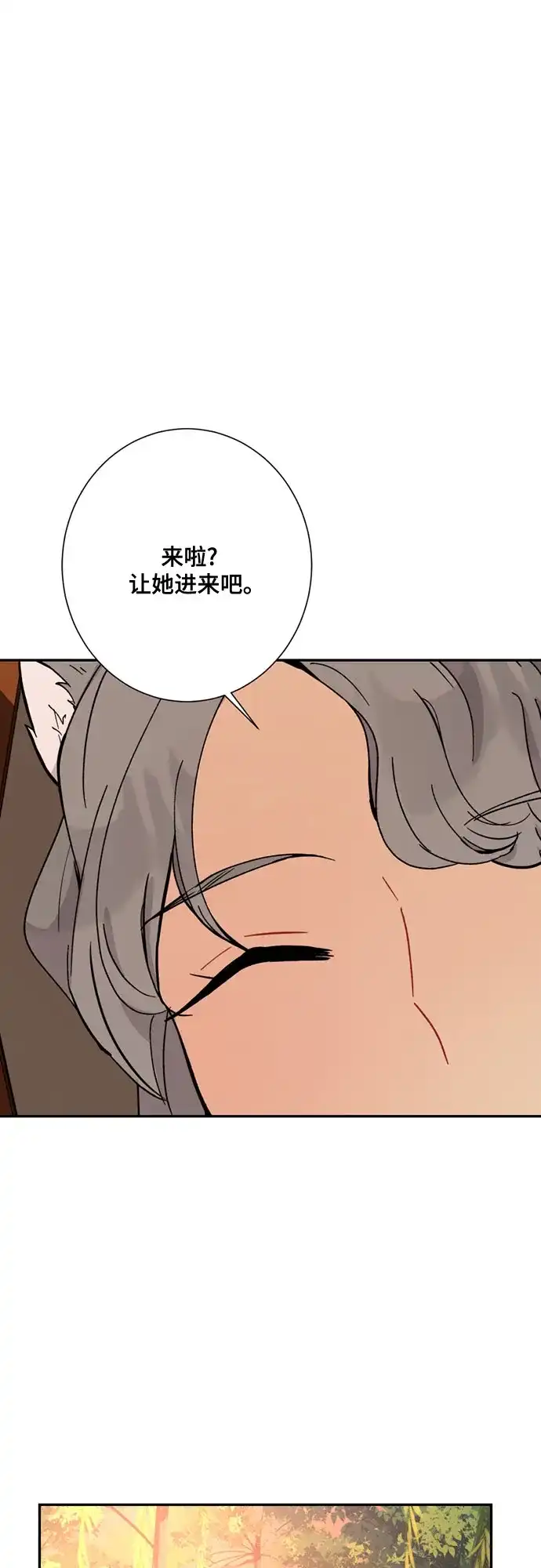 《亲爱的月亮》第27话 第26页