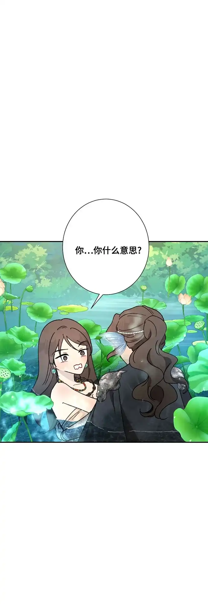 《亲爱的月亮》第27话 第5页