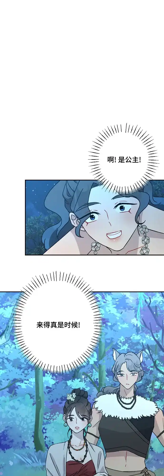 《亲爱的月亮》第27话 第50页