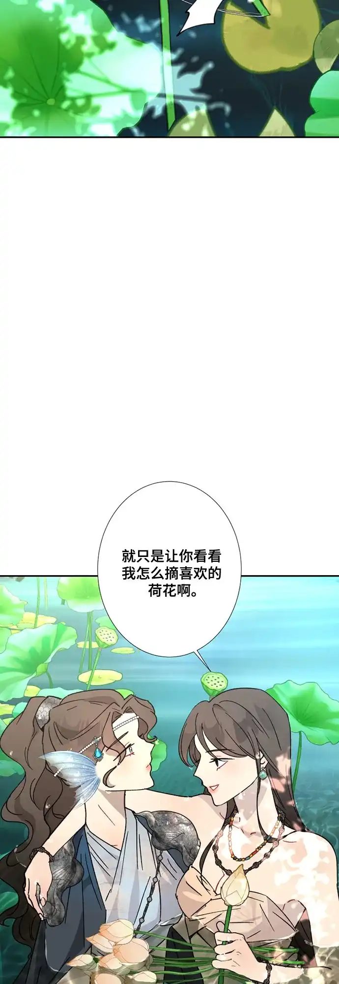 《亲爱的月亮》第27话 第12页