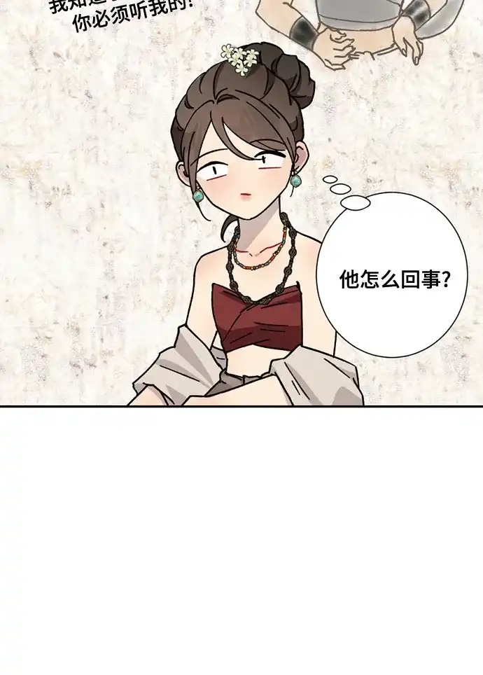 《亲爱的月亮》第27话 第37页