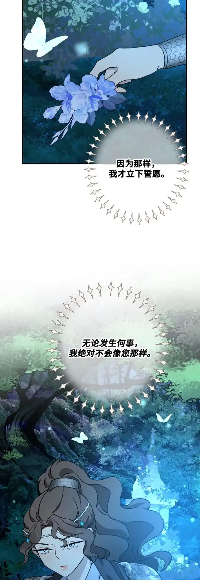 《亲爱的月亮》第27话 第33页