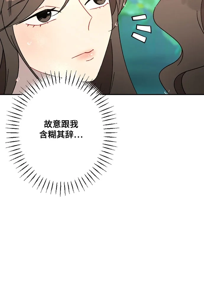 《亲爱的月亮》第27话 第7页