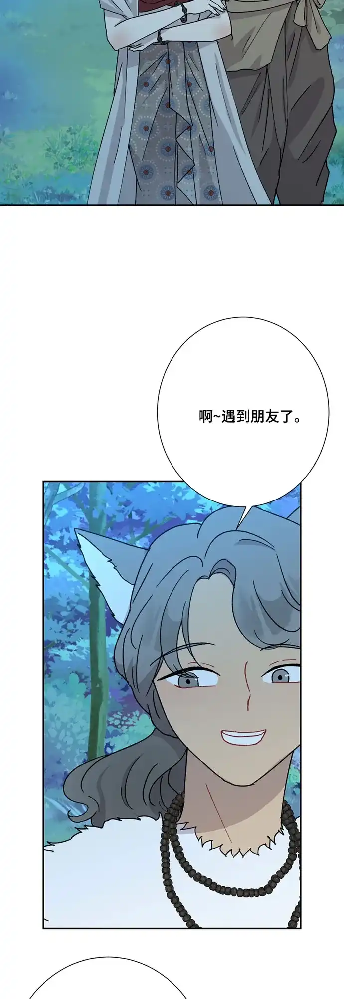 《亲爱的月亮》第27话 第51页