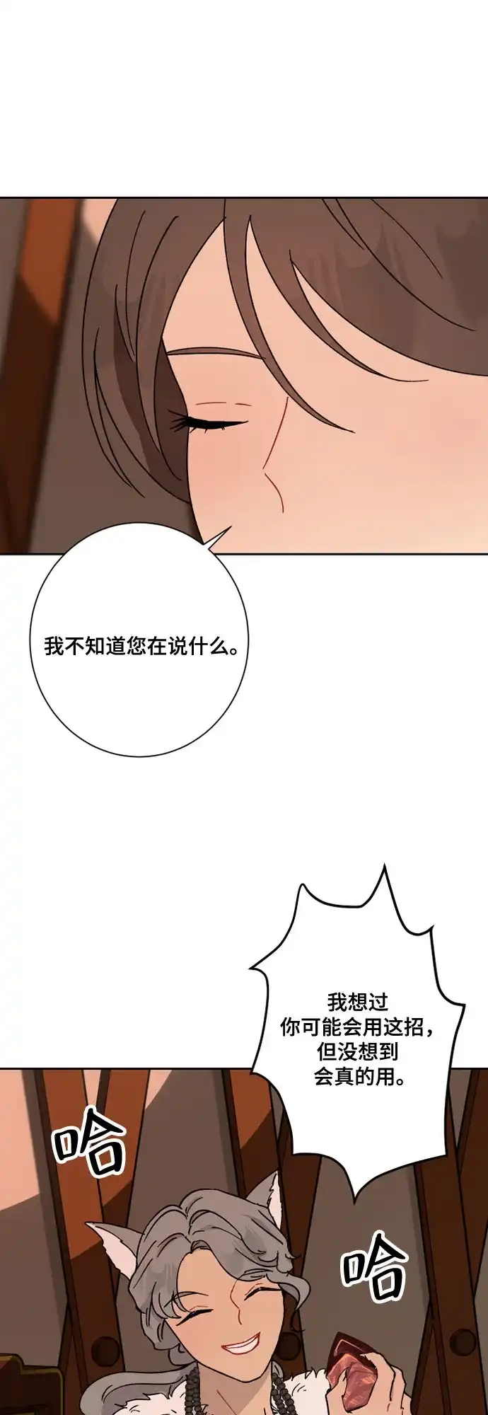 《亲爱的月亮》第27话 第41页