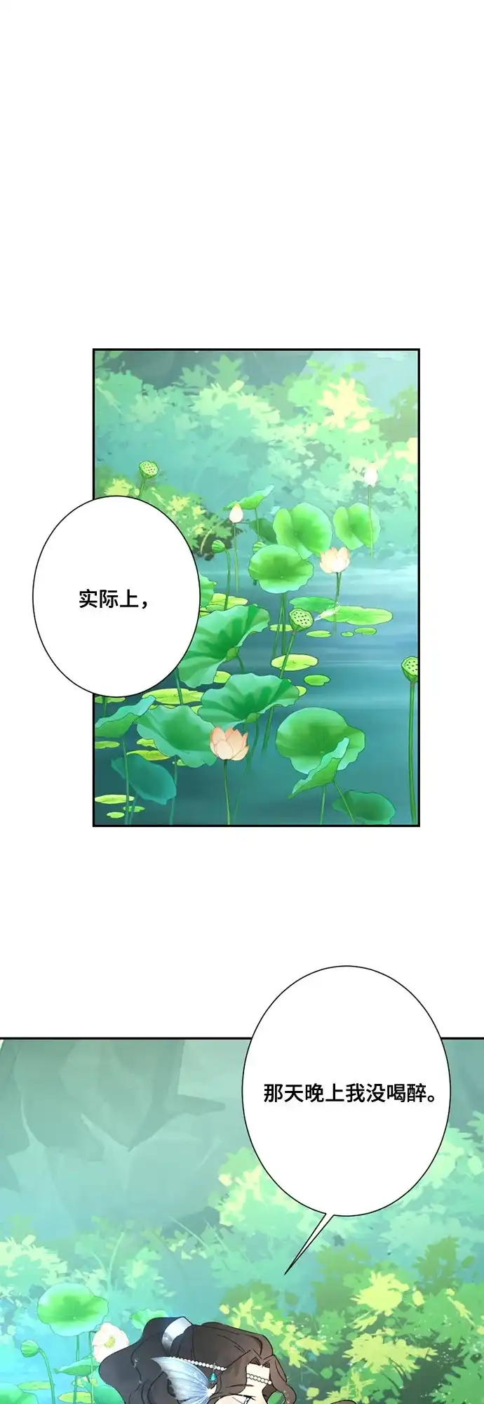 《亲爱的月亮》第27话 第2页