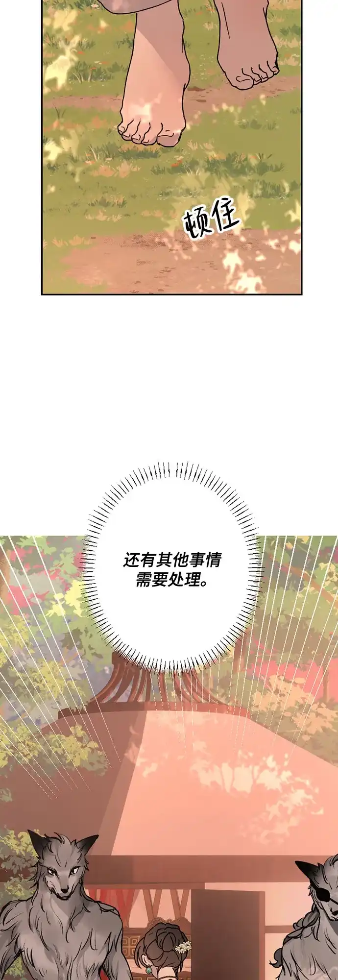 《亲爱的月亮》第27话 第21页