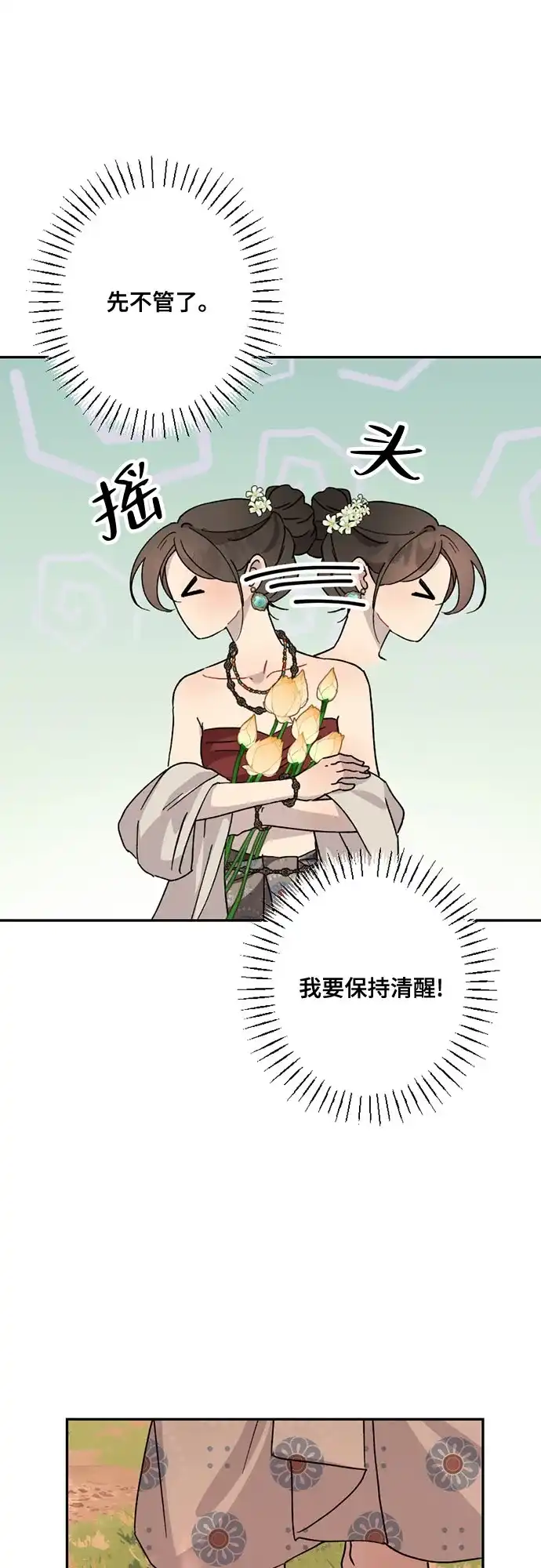 《亲爱的月亮》第27话 第20页