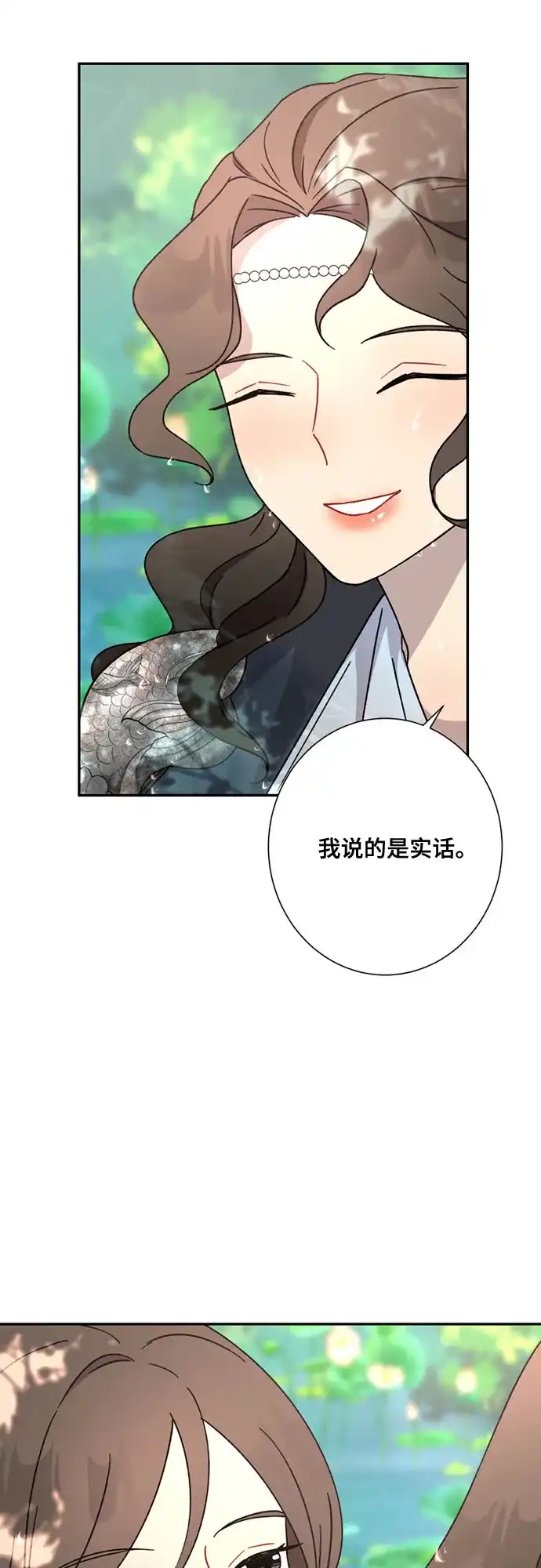 《亲爱的月亮》第27话 第6页