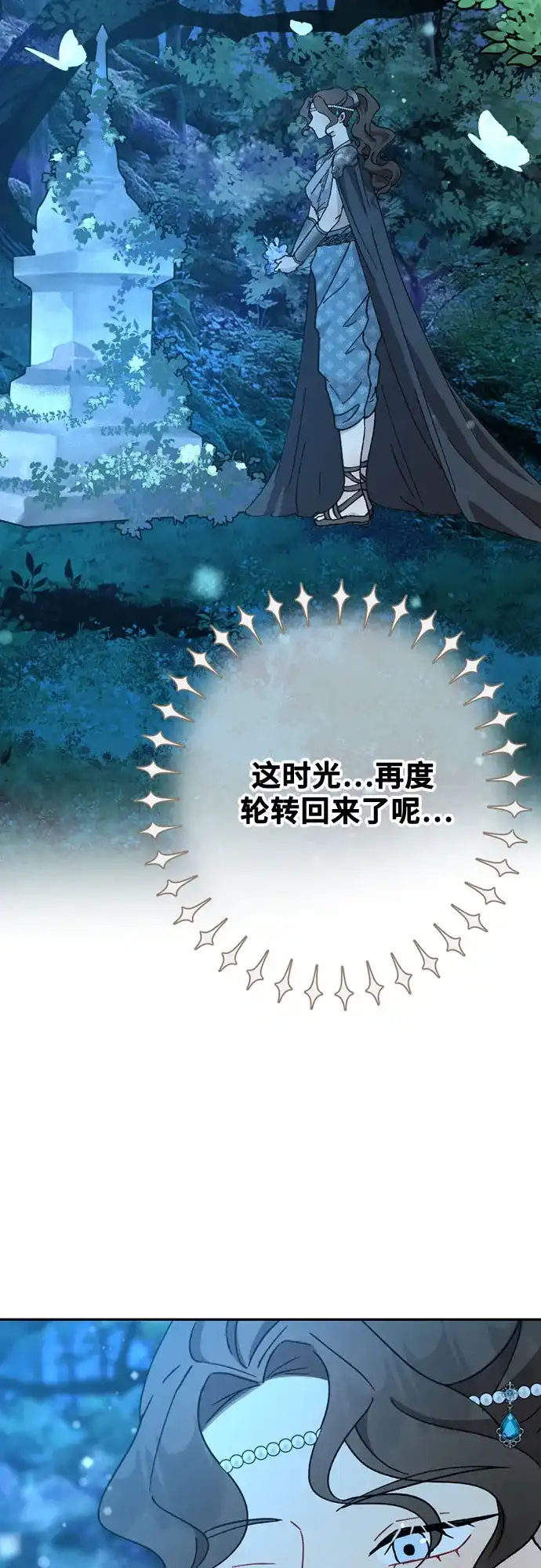 《亲爱的月亮》第27话 第30页