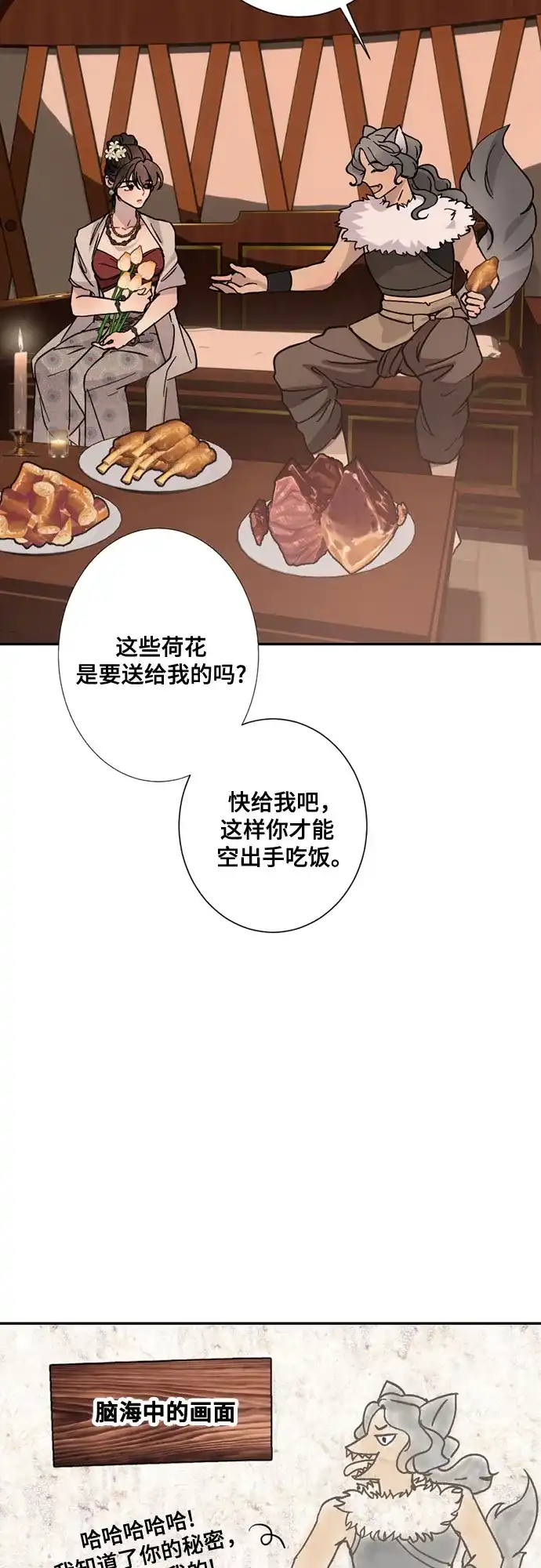 《亲爱的月亮》第27话 第36页
