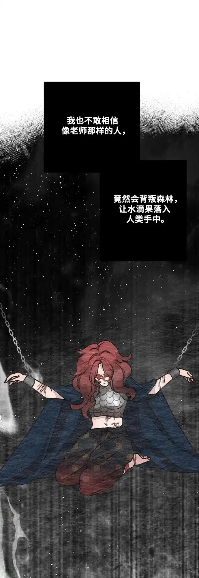 《亲爱的月亮》第28话 第38页