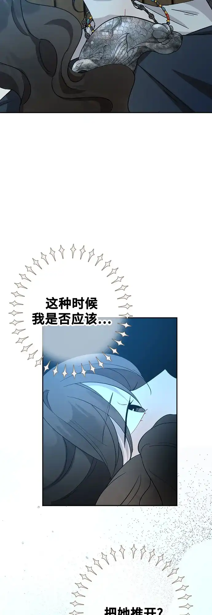 《亲爱的月亮》第28话 第15页