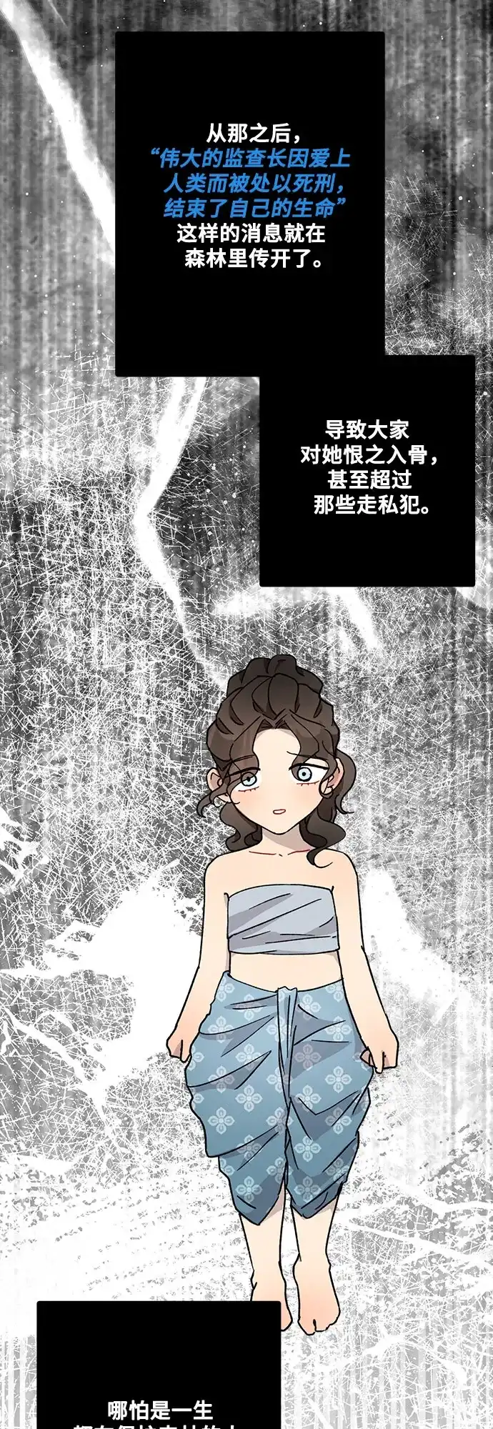 《亲爱的月亮》第28话 第39页