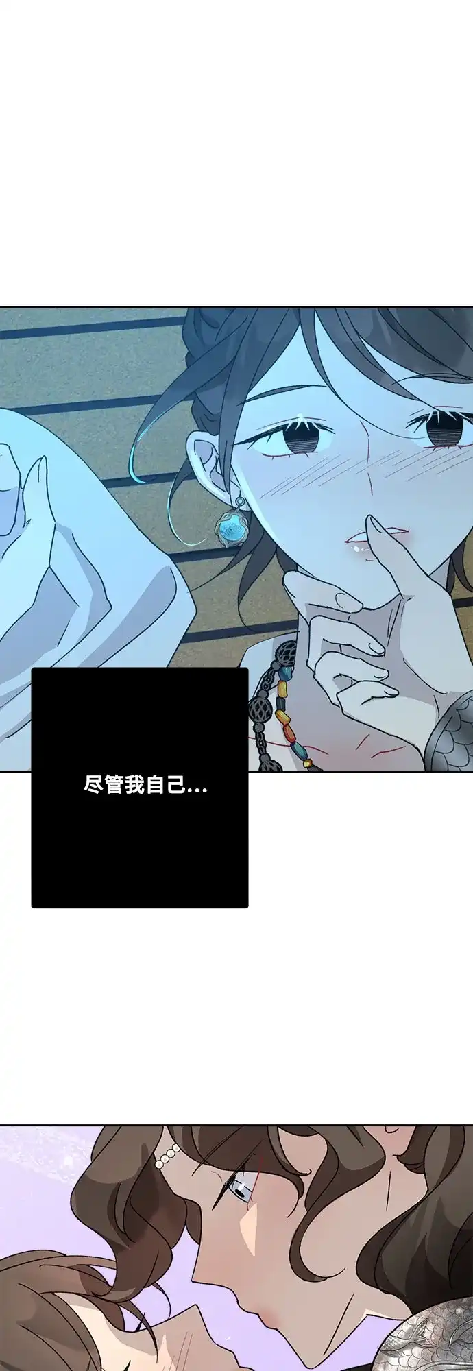 《亲爱的月亮》第28话 第51页