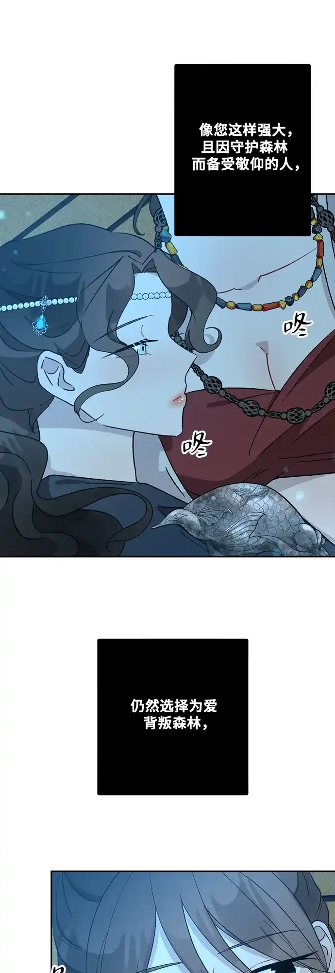 《亲爱的月亮》第28话 第47页