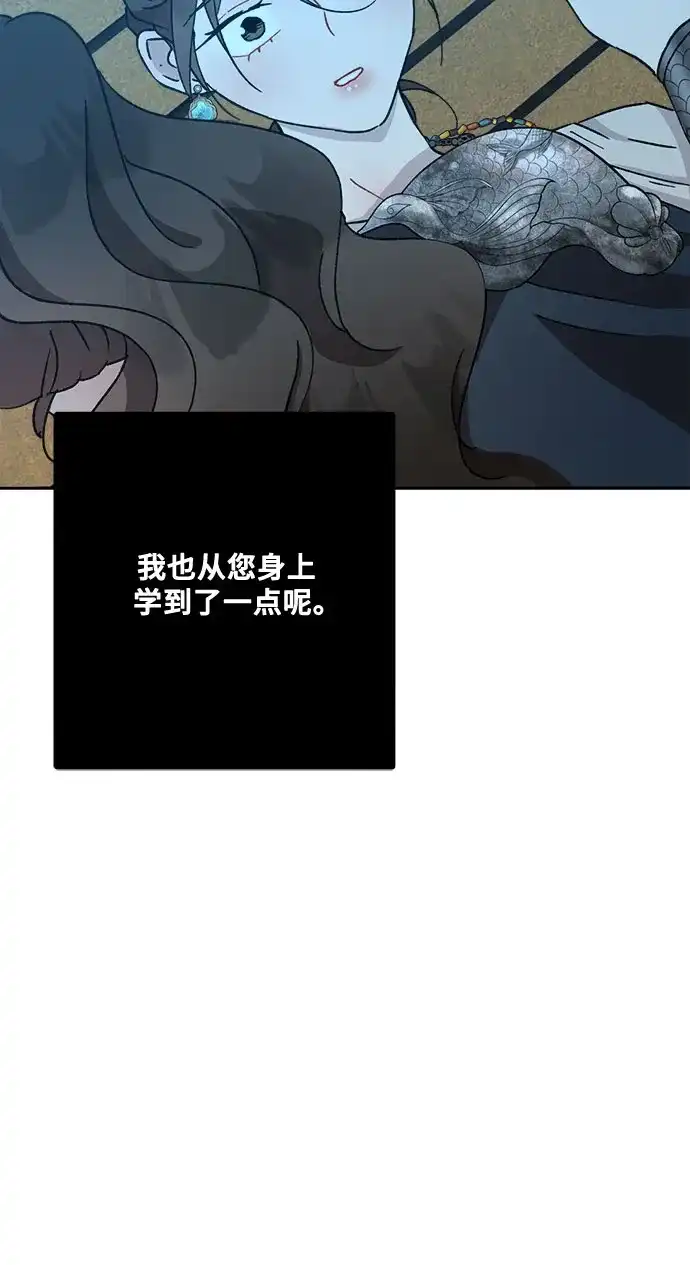 《亲爱的月亮》第28话 第46页