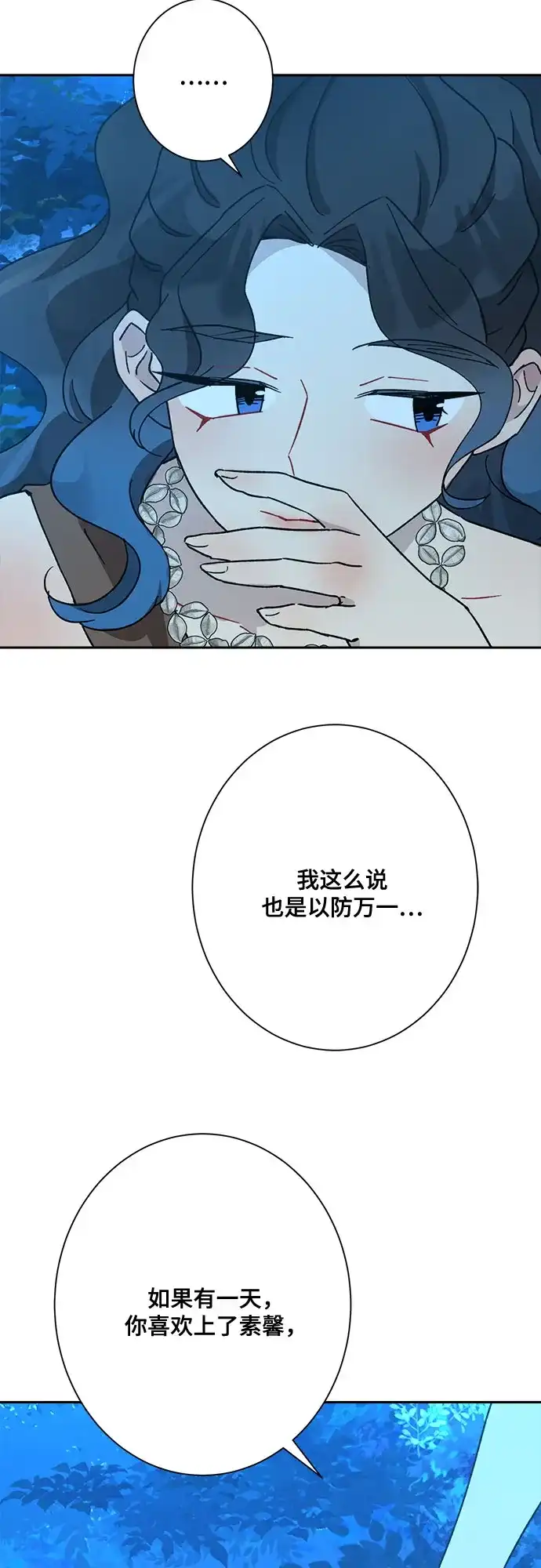 《亲爱的月亮》第28话 第42页