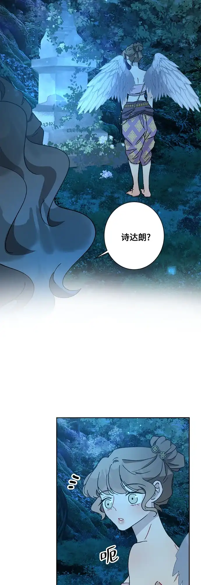 《亲爱的月亮》第28话 第22页