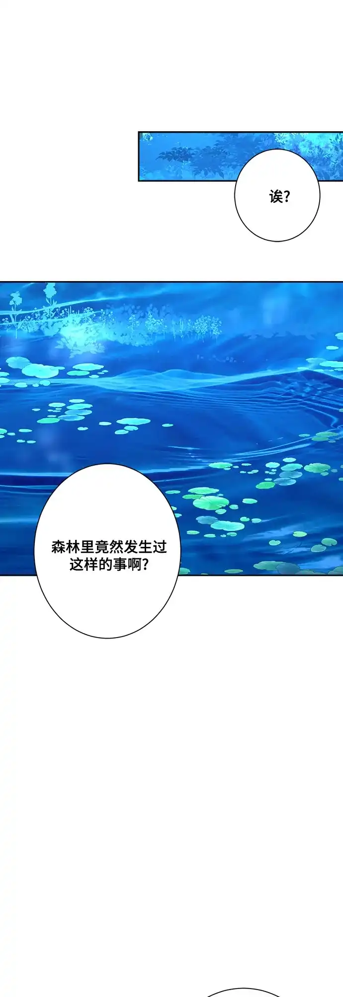 《亲爱的月亮》第28话 第31页