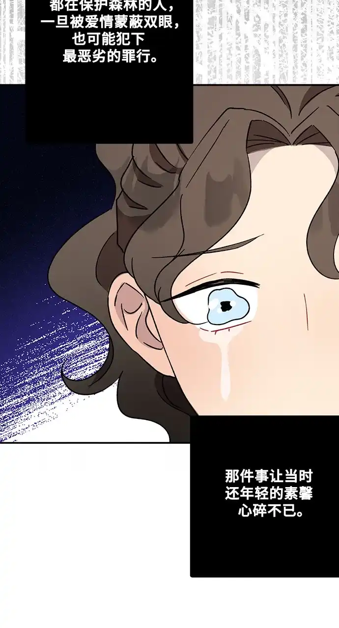 《亲爱的月亮》第28话 第40页