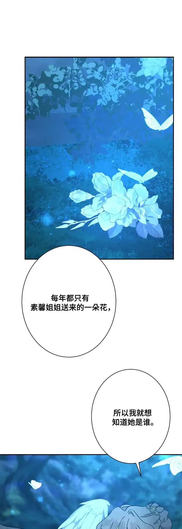 《亲爱的月亮》第28话 第28页