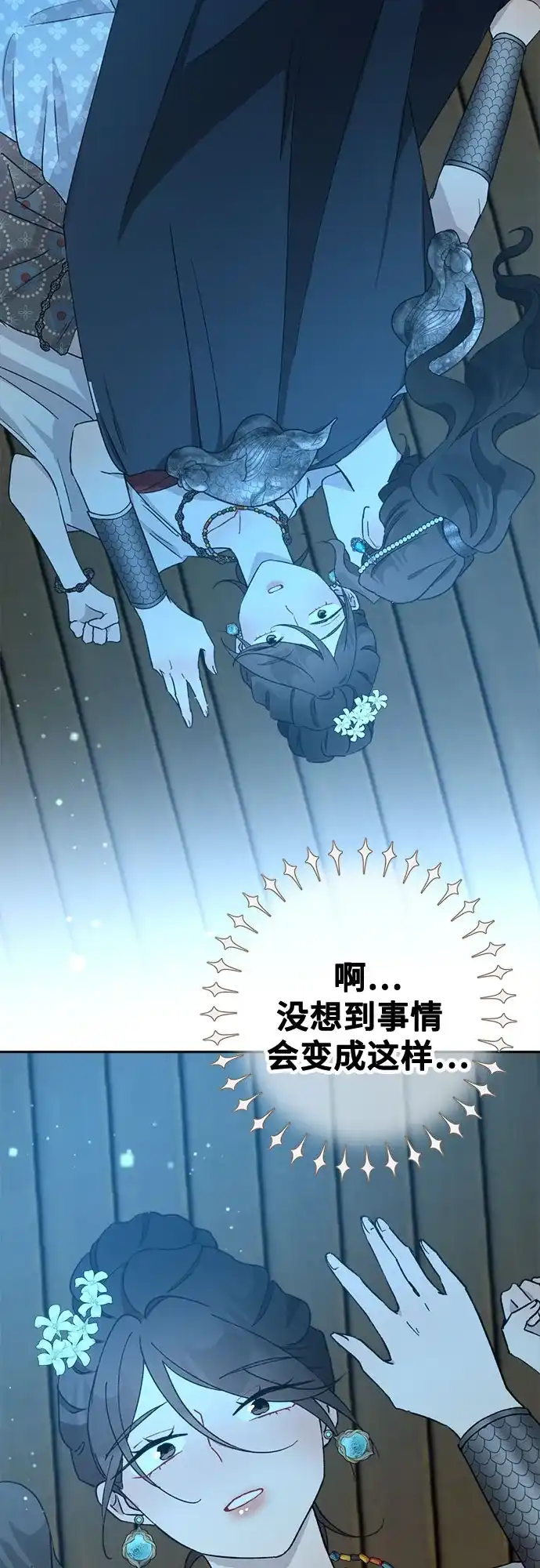 《亲爱的月亮》第28话 第14页