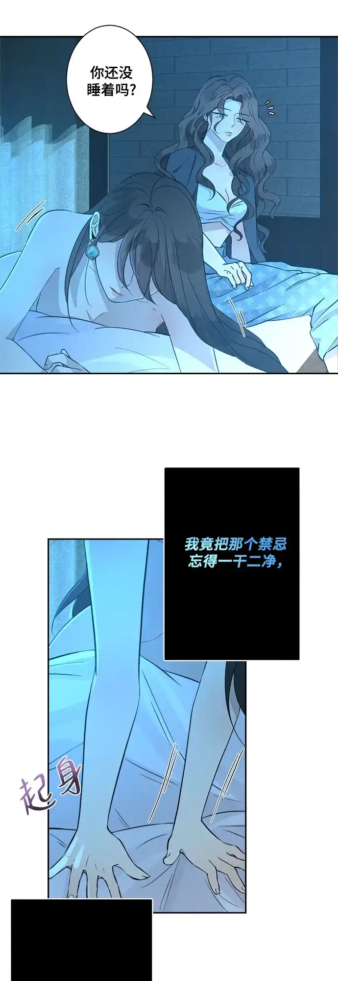 《亲爱的月亮》第29话 第41页