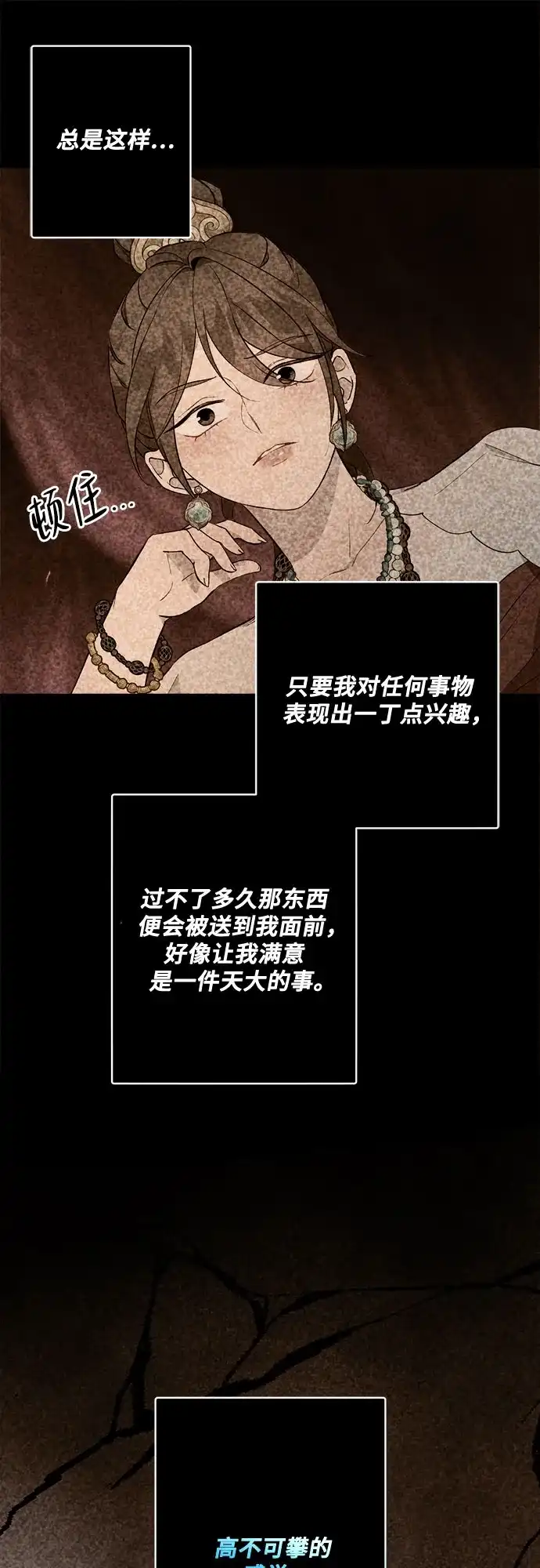 《亲爱的月亮》第29话 第10页