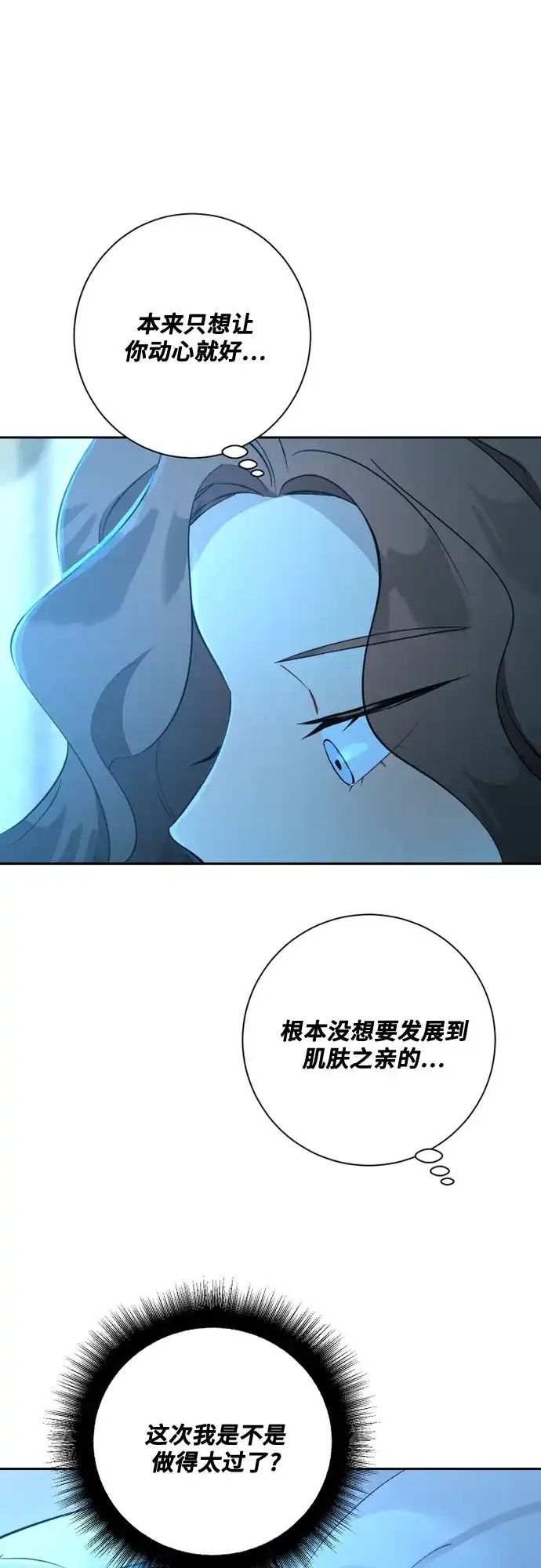 《亲爱的月亮》第29话 第38页