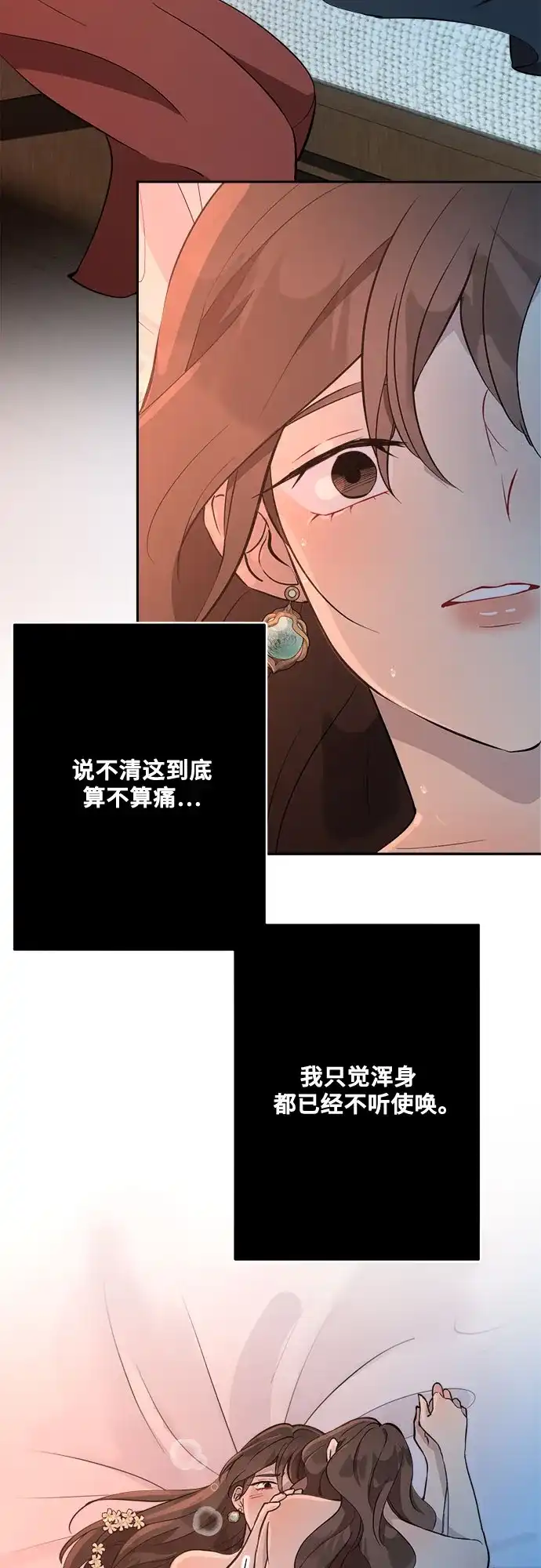 《亲爱的月亮》第29话 第30页