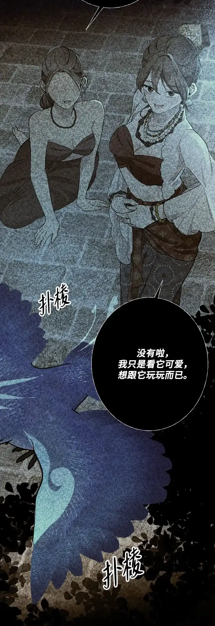 《亲爱的月亮》第29话 第4页