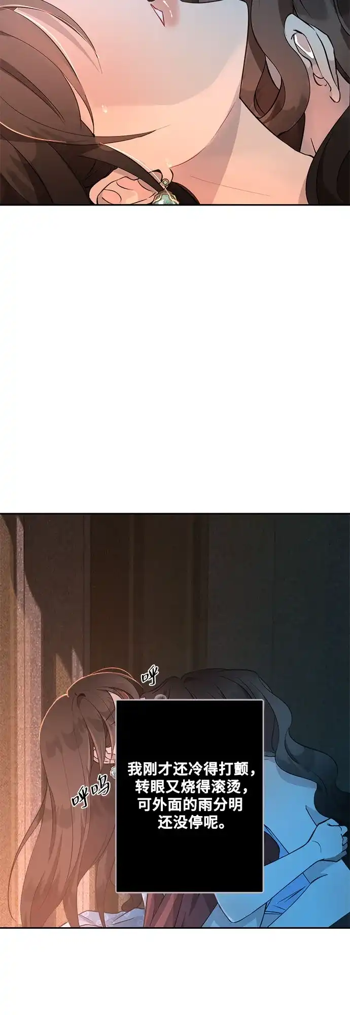《亲爱的月亮》第29话 第22页