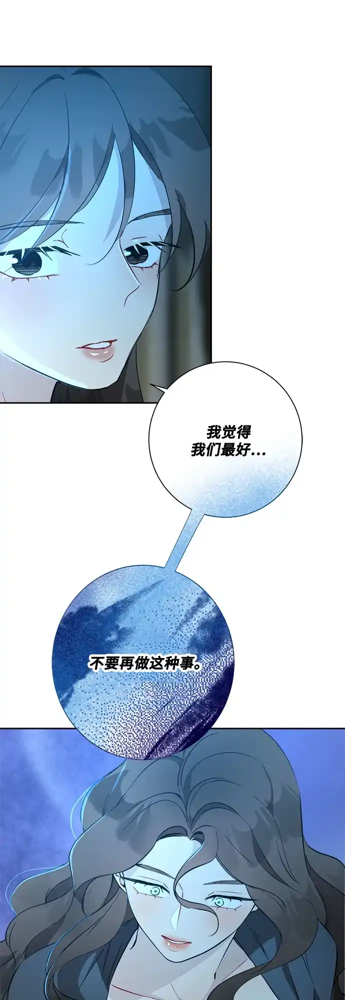 《亲爱的月亮》第29话 第48页