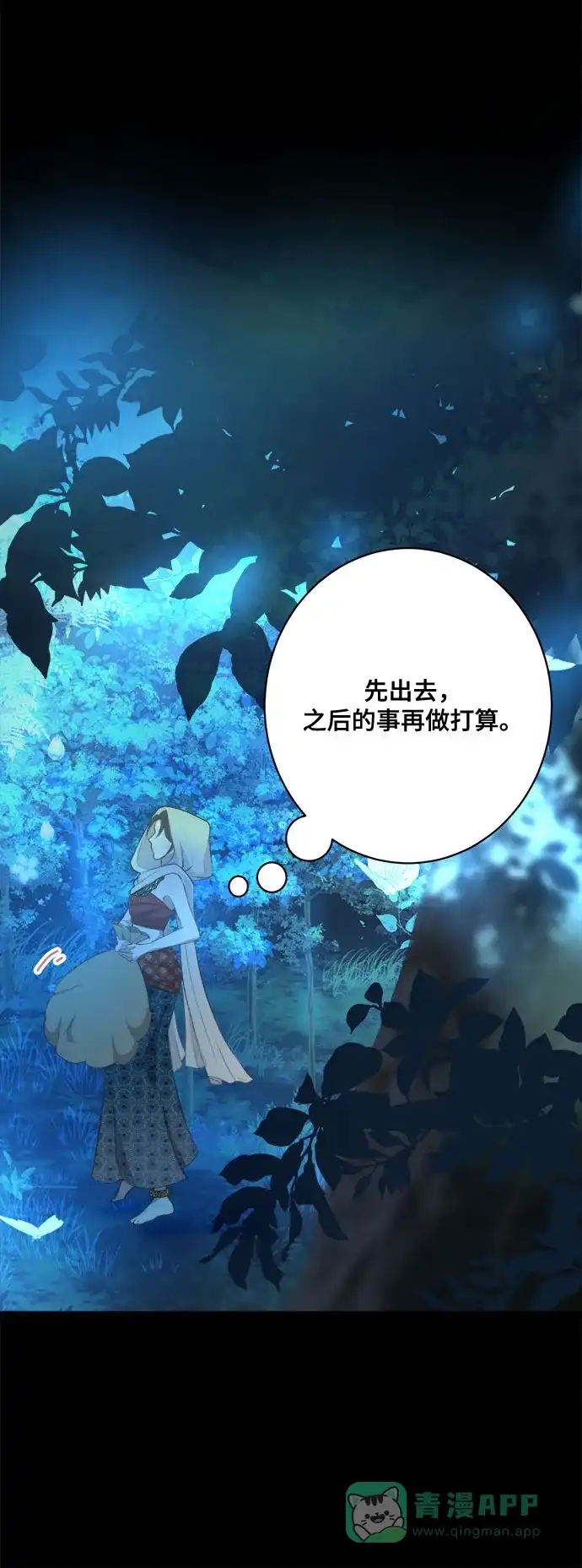 《亲爱的月亮》第3话 第6页