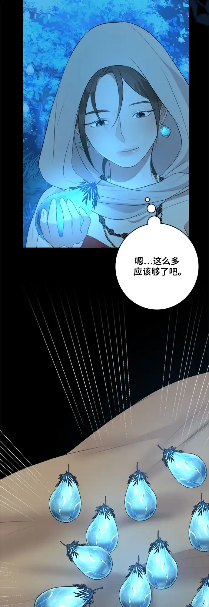 《亲爱的月亮》第3话 第4页