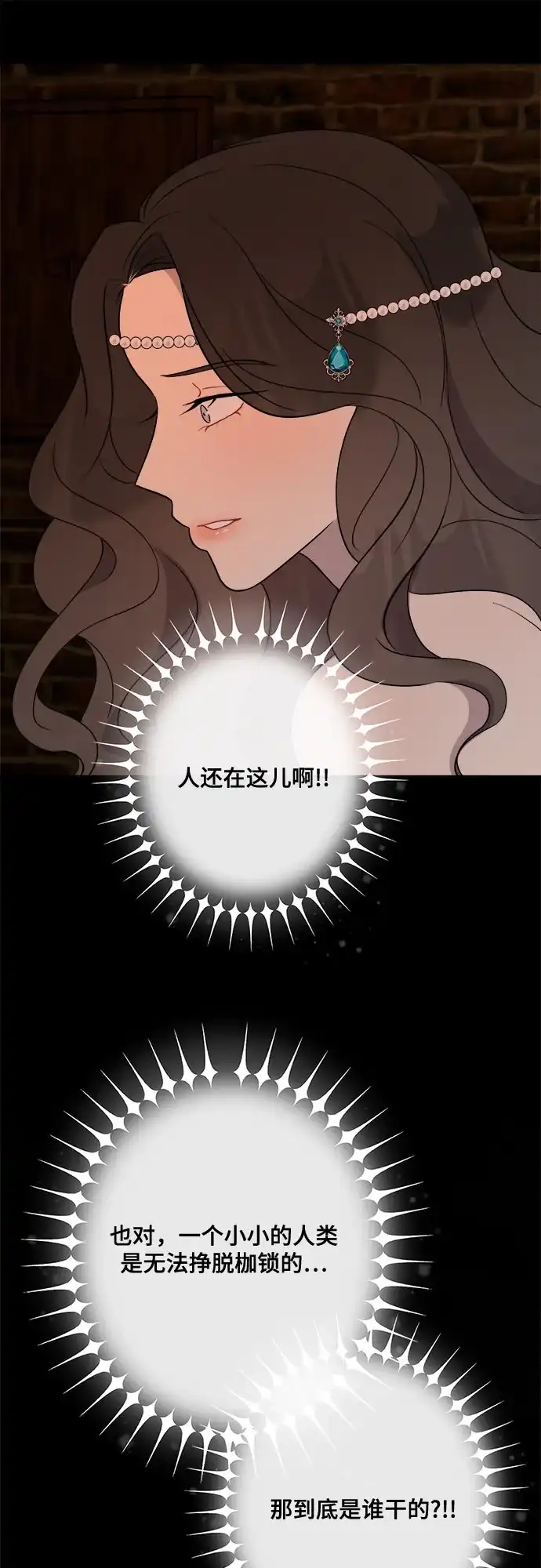 《亲爱的月亮》第3话 第48页