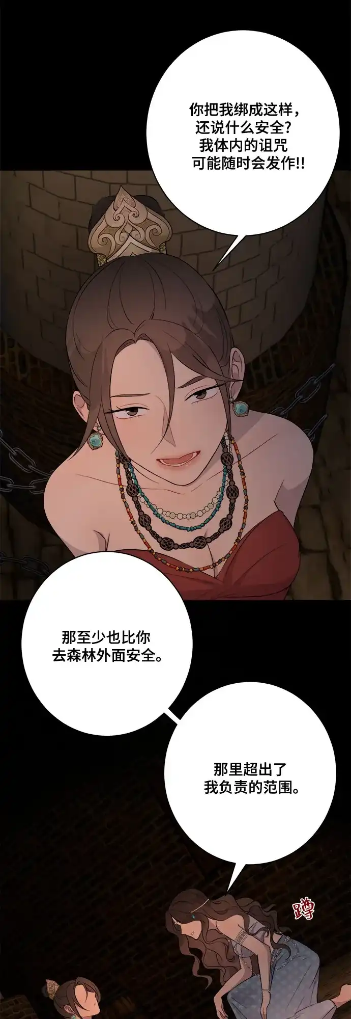 《亲爱的月亮》第3话 第20页