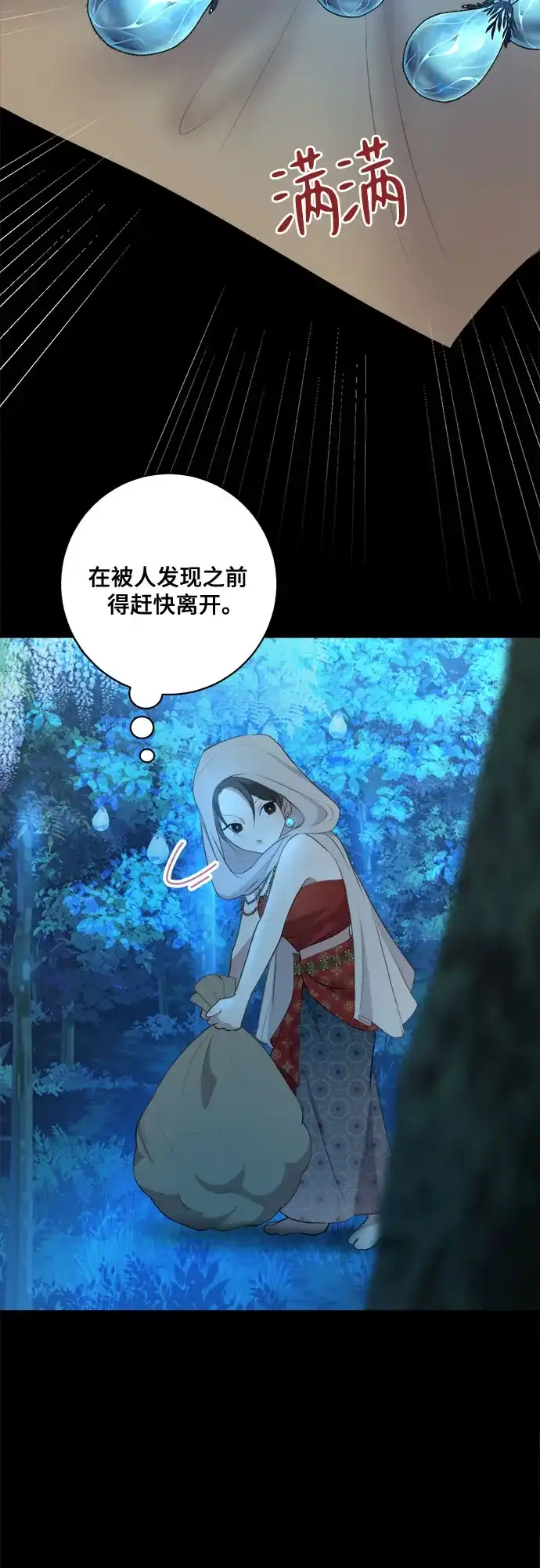 《亲爱的月亮》第3话 第5页