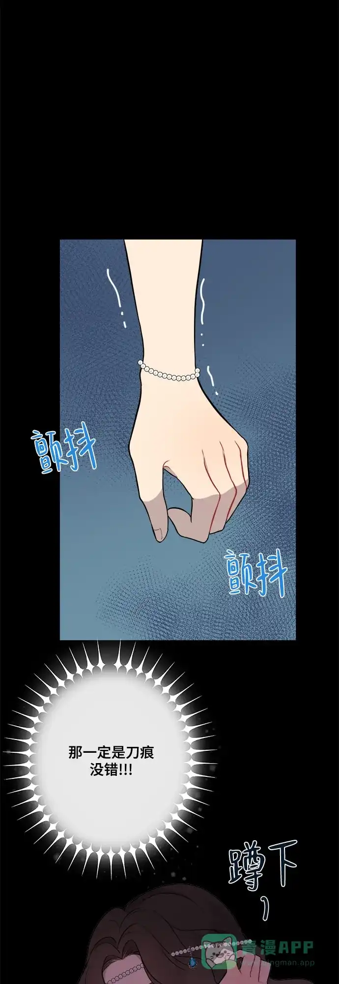 《亲爱的月亮》第3话 第41页
